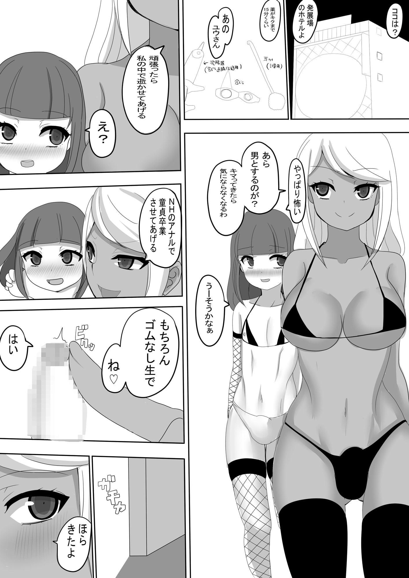 男とポジ種乱交したご褒美にNHさんで童貞卒業しました