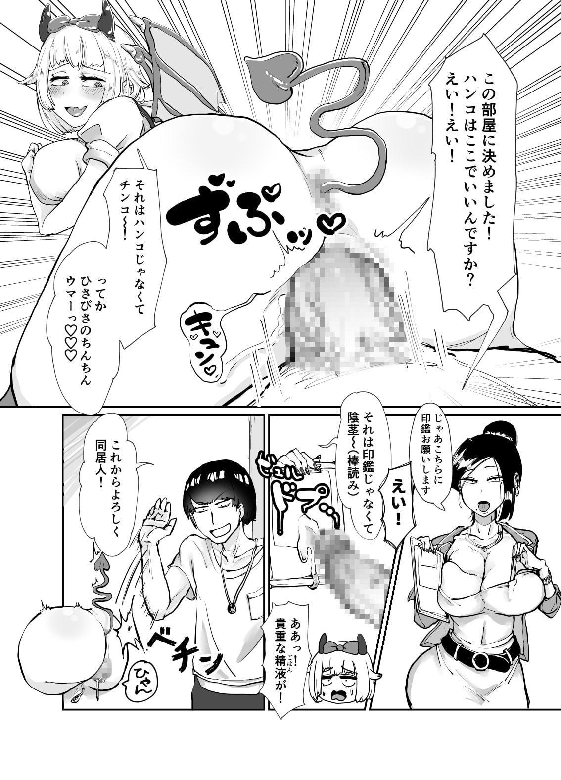 こんばんわJKサキュバスです 壁尻事故物件編