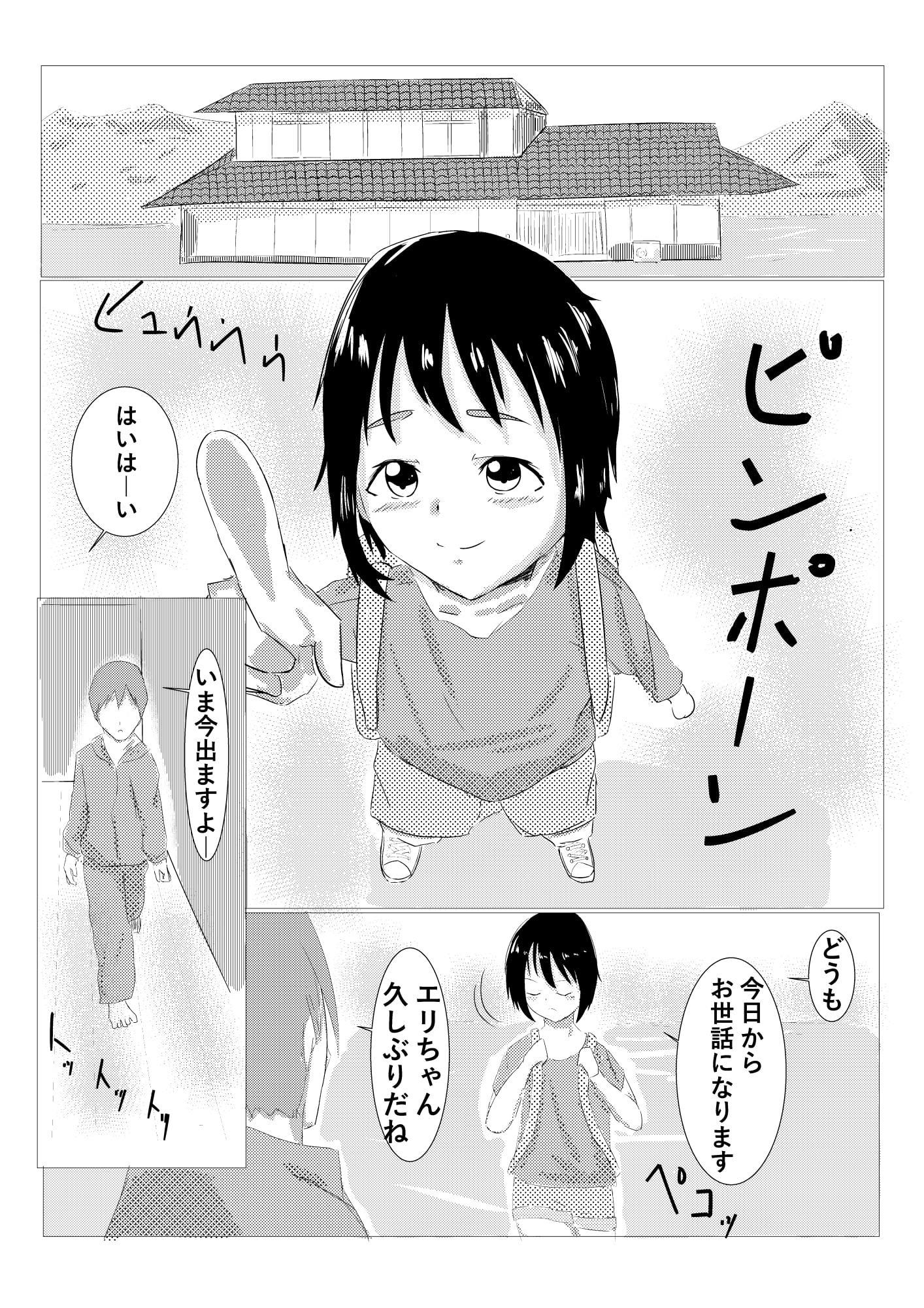 従妹とえっち