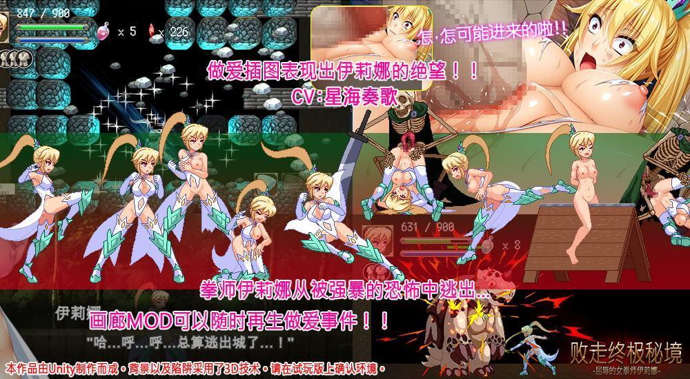 败走终极秘境-屈辱的女拳师伊莉娜-