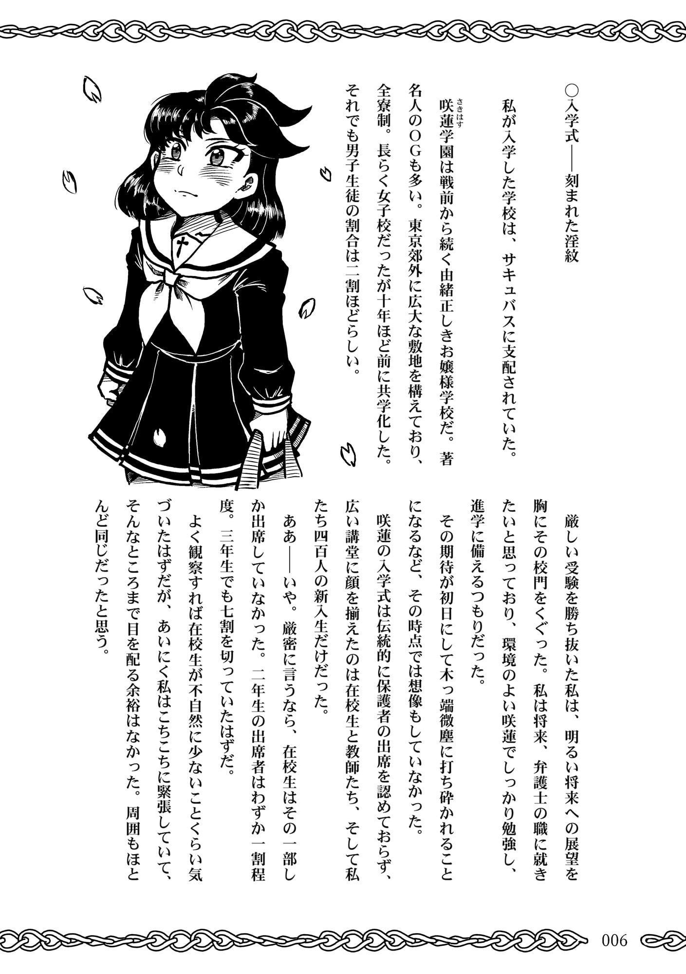 サキュバス・スクールライフ 1年生編