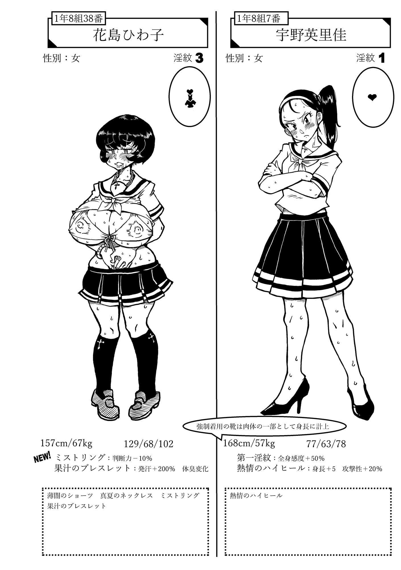 サキュバス・スクールライフ 1年生編