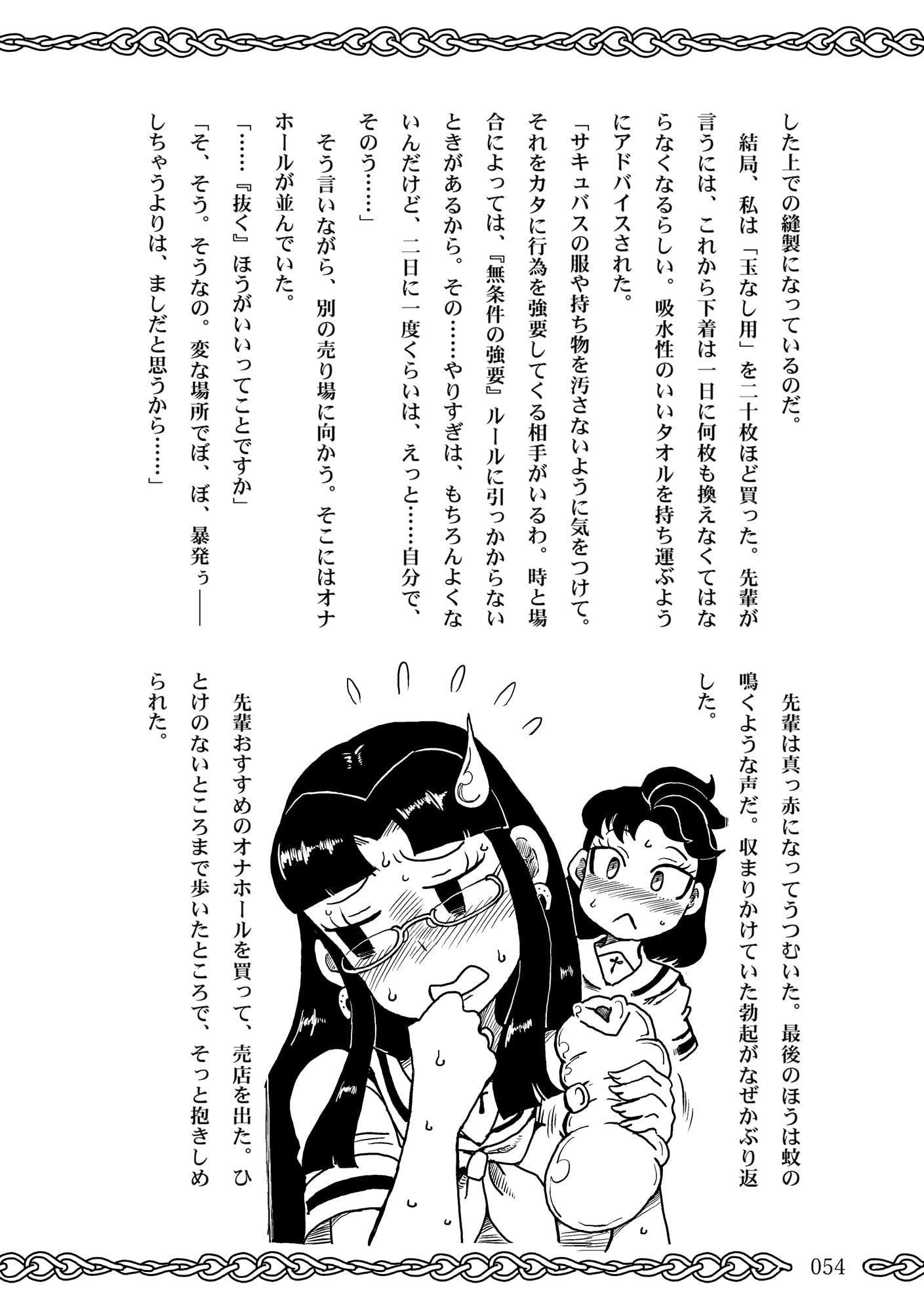 サキュバス・スクールライフ 1年生編