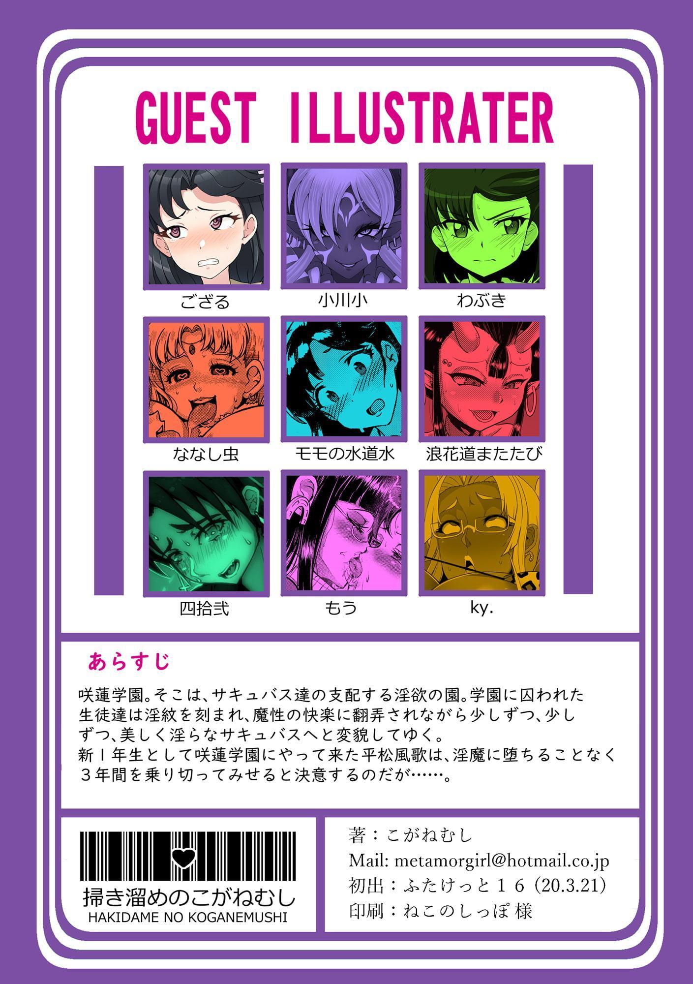 サキュバス・スクールライフ 1年生編