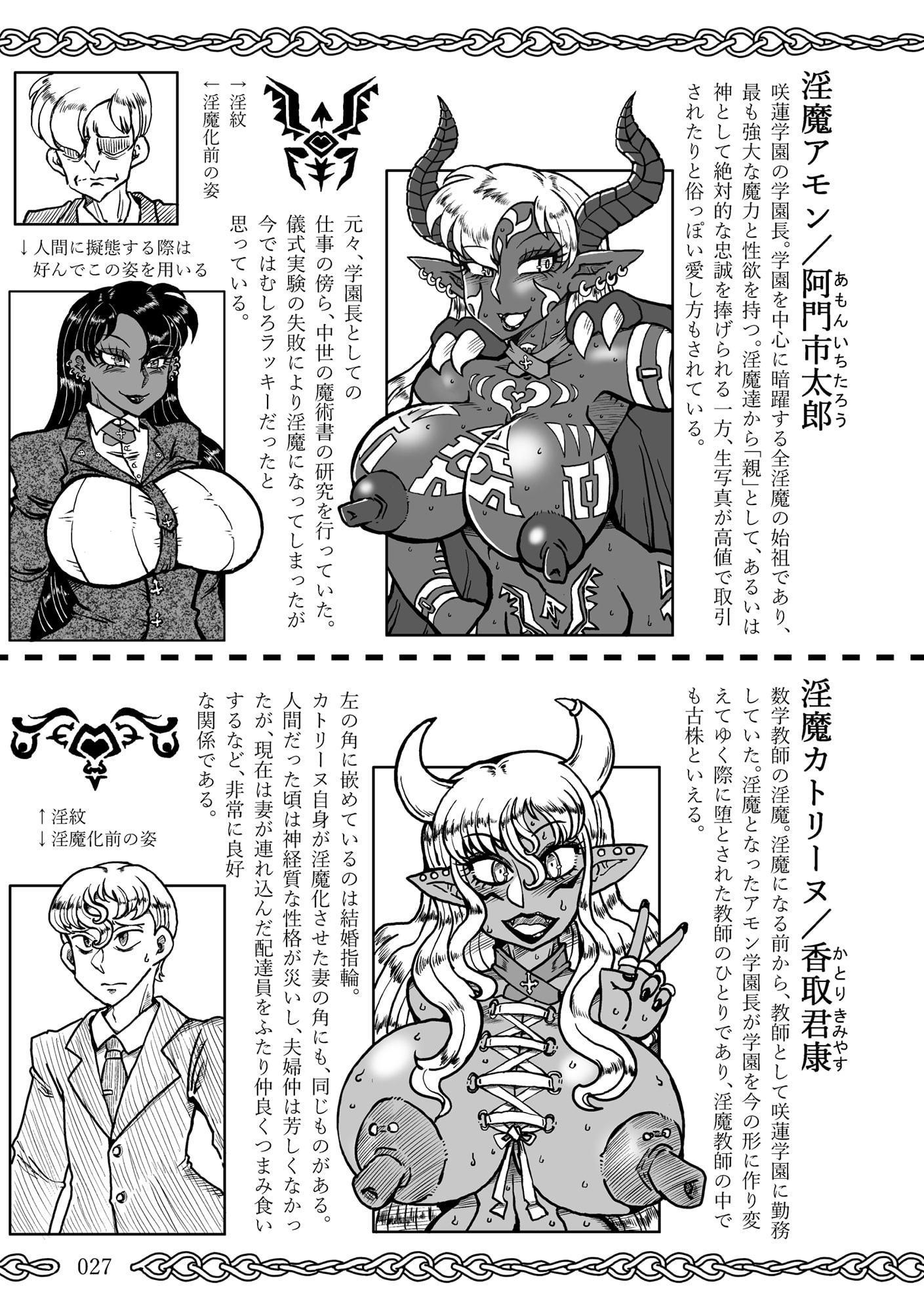 サキュバス・スクールライフ 1年生編