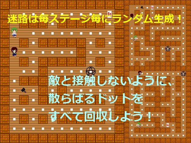 ドットイートゲーム～呪われた屋敷からの脱出～