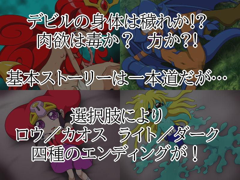 偽典 真・女神○生デビルチルド○ン 時の禁書 前編