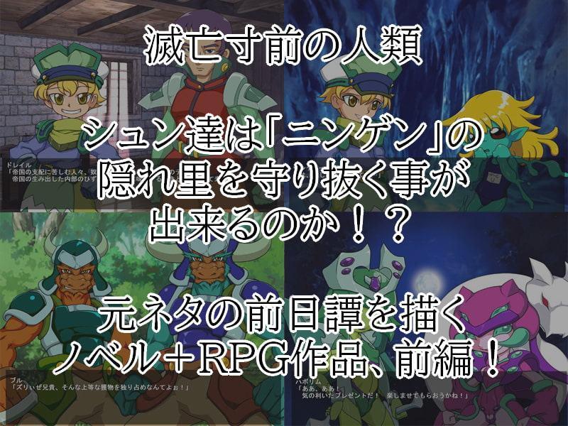 偽典 真・女神○生デビルチルド○ン 時の禁書 前編