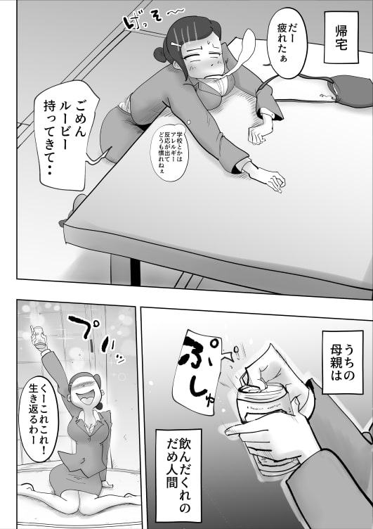 悪ノリした母親に軽く性処〇に使われる話2