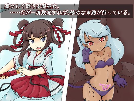 退魔巫女アスカ-敗北陵辱連鎖-