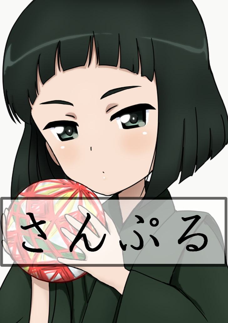 知波単絵巻(弐)