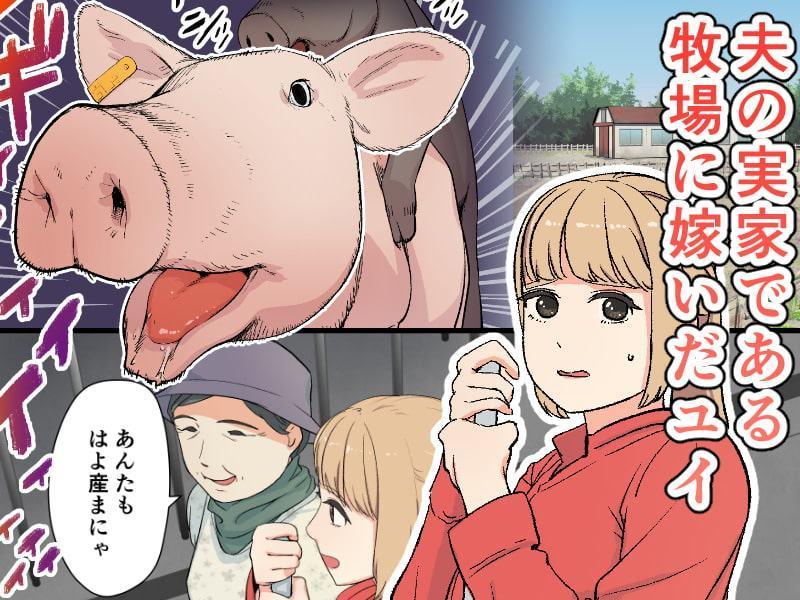 ウェルカム牧場種付け日誌