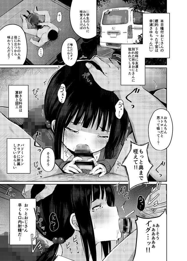 種付けおじさんの種付放浪記