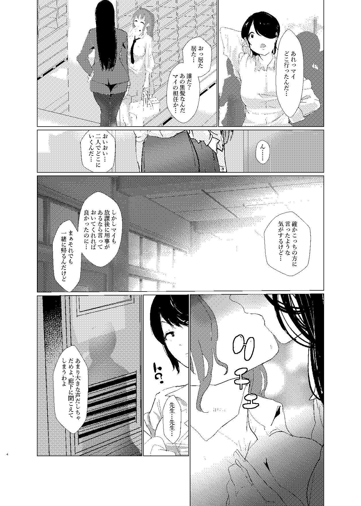 知らない間にふたなり彼女は担任教師によるセックスの虜になっていた。