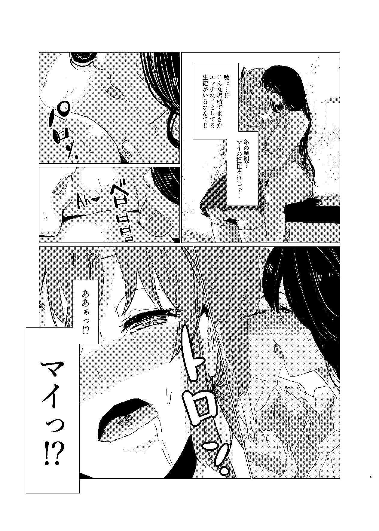 知らない間にふたなり彼女は担任教師によるセックスの虜になっていた。