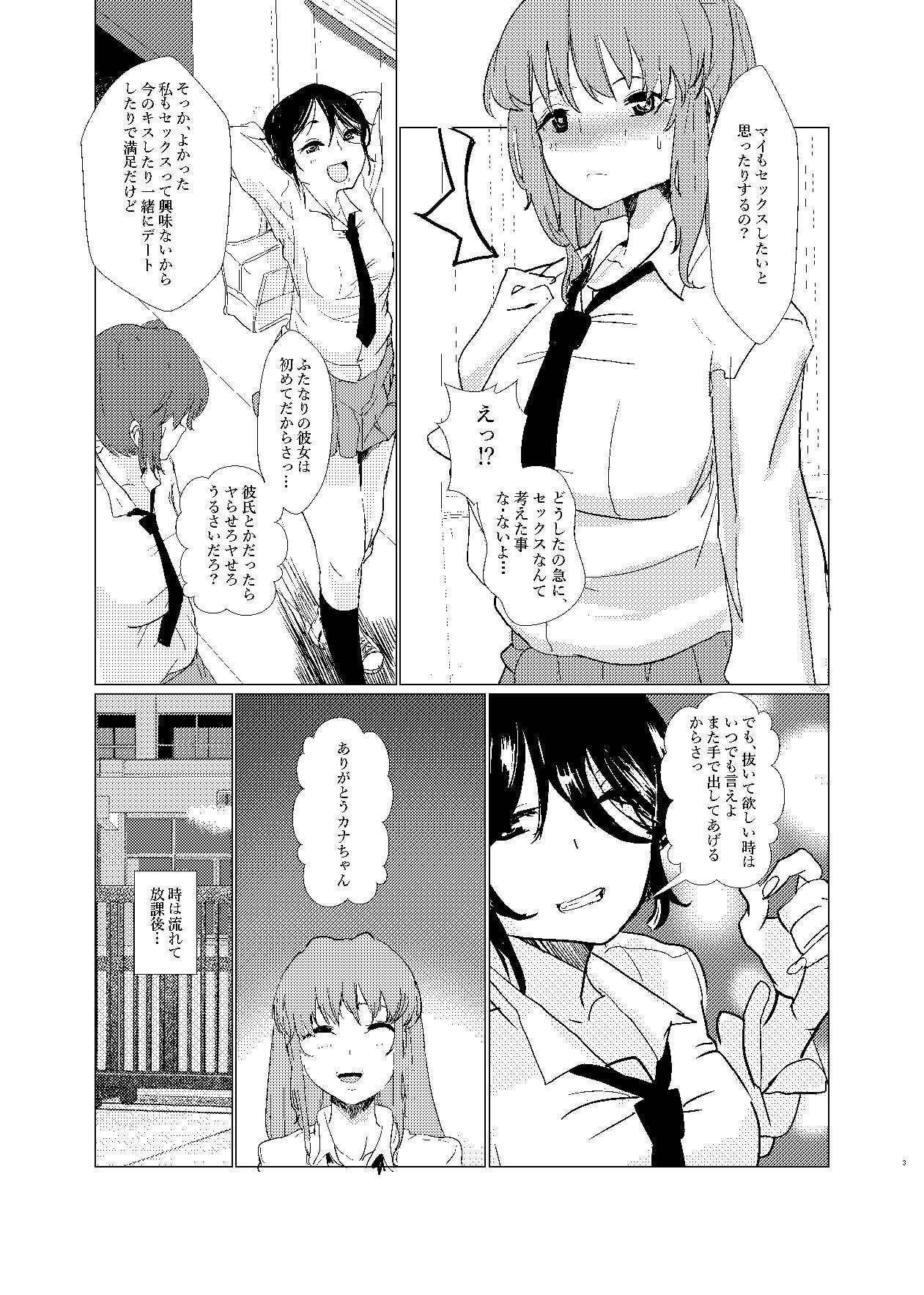 知らない間にふたなり彼女は担任教師によるセックスの虜になっていた。