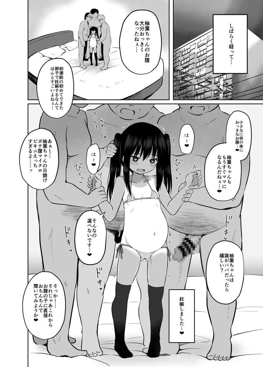 夏休みもおじさんと子作りしてます 兎田柚葉(1○)
