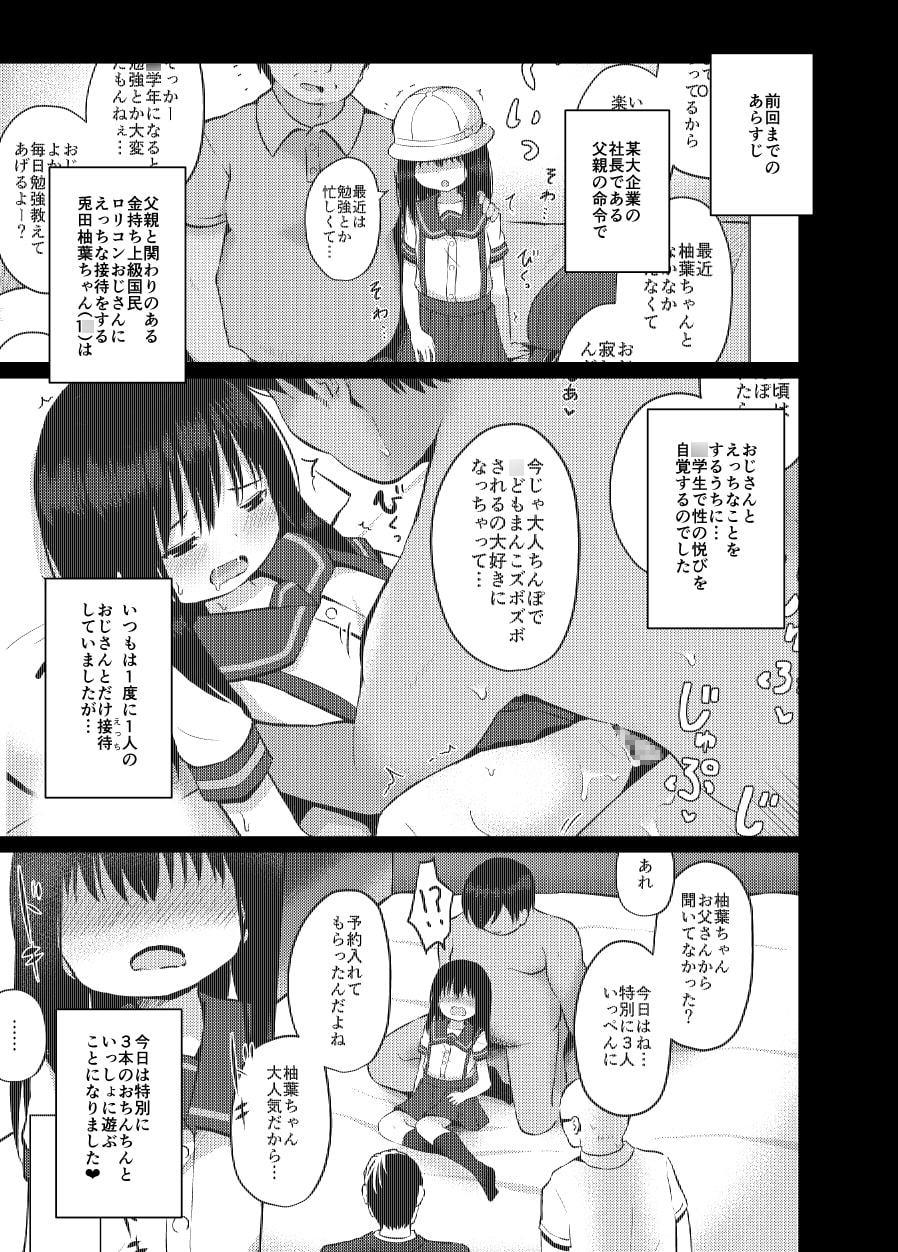 夏休みもおじさんと子作りしてます 兎田柚葉(1○)