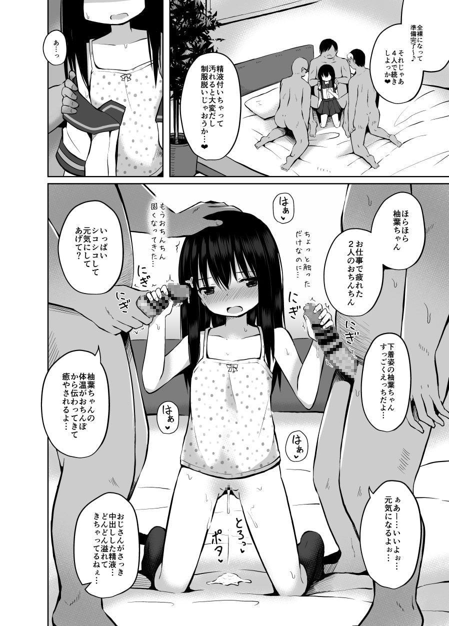 夏休みもおじさんと子作りしてます 兎田柚葉(1○)