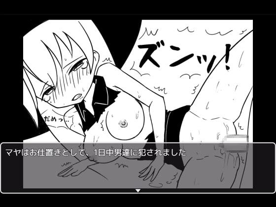 魔女っ子マヤちゃんの世界征服