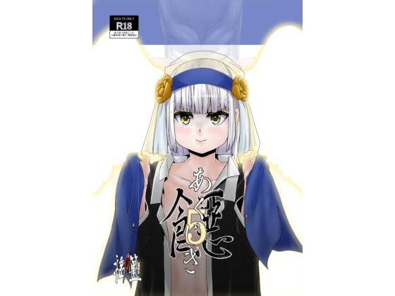 【オリジナル】悪食5