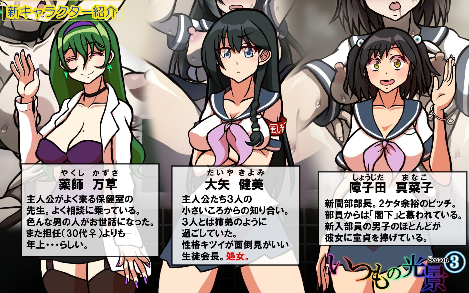 いつもの光景 Season3