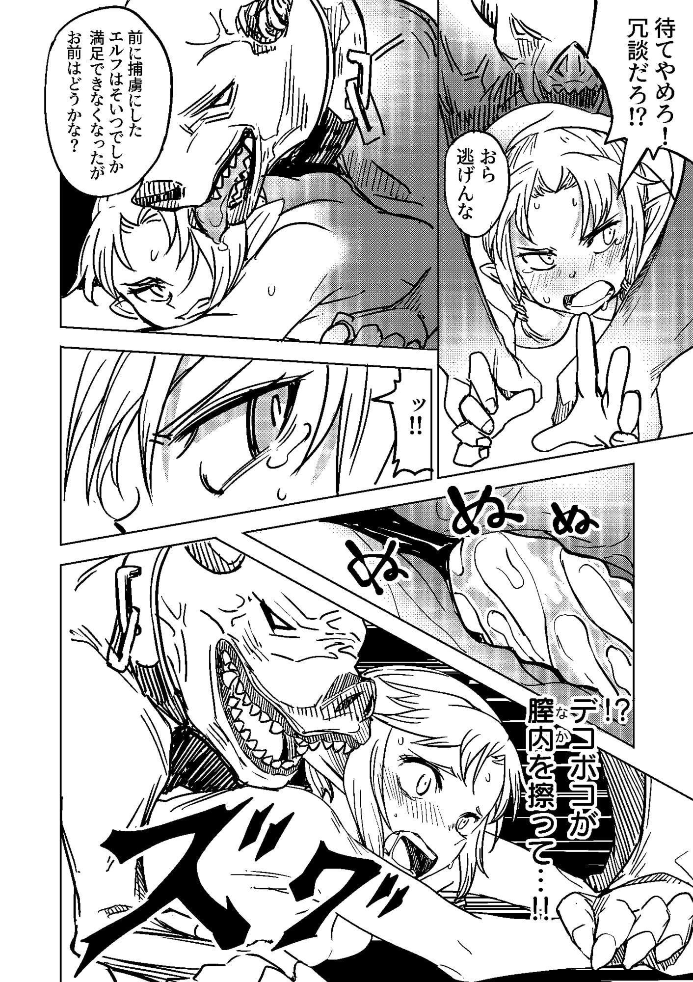 エルフの狙撃手 ～オークに捕らわれた精兵～