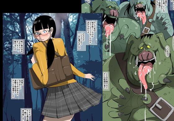 異世界でオークに孕まされたガール