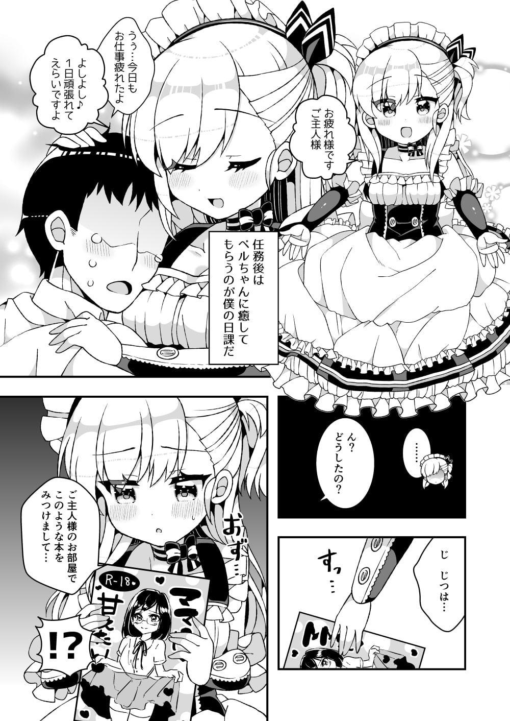 ベルちゃんママに甘えたい