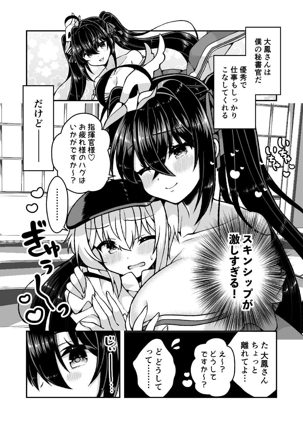 大鳳さんとあまあませっくす