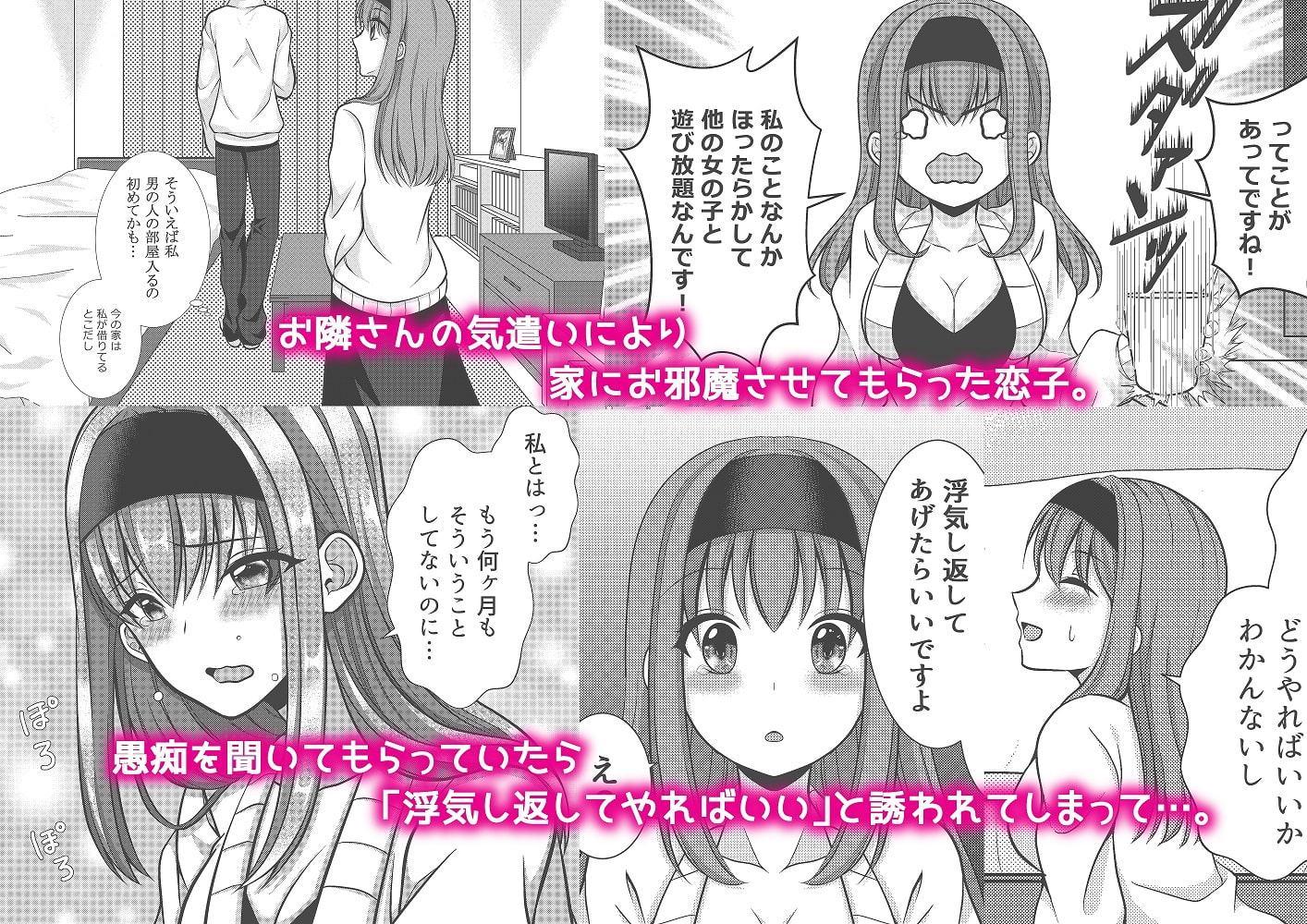 犬系女子の寝取られ事情