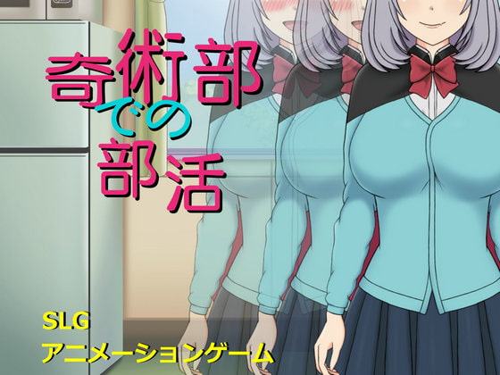 奇術部での部活