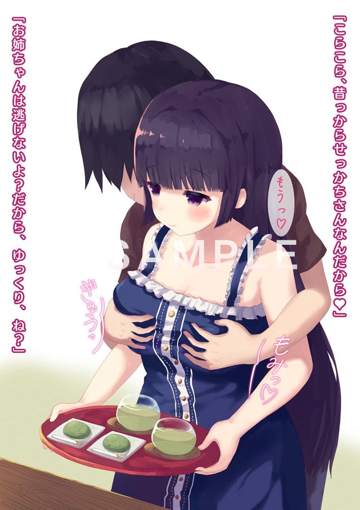 田舎の葵お姉ちゃんとイチャラブ