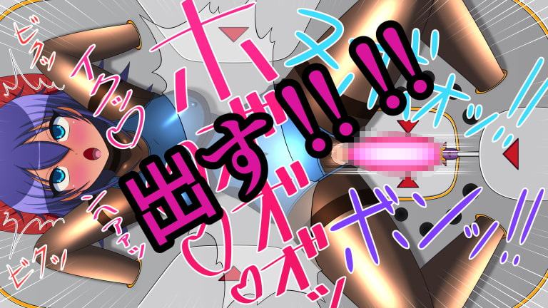 オンナノコをダメにするXXX Item.6 脱子宮ローター責め