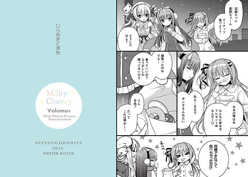 Milky*Cherry Reprinting