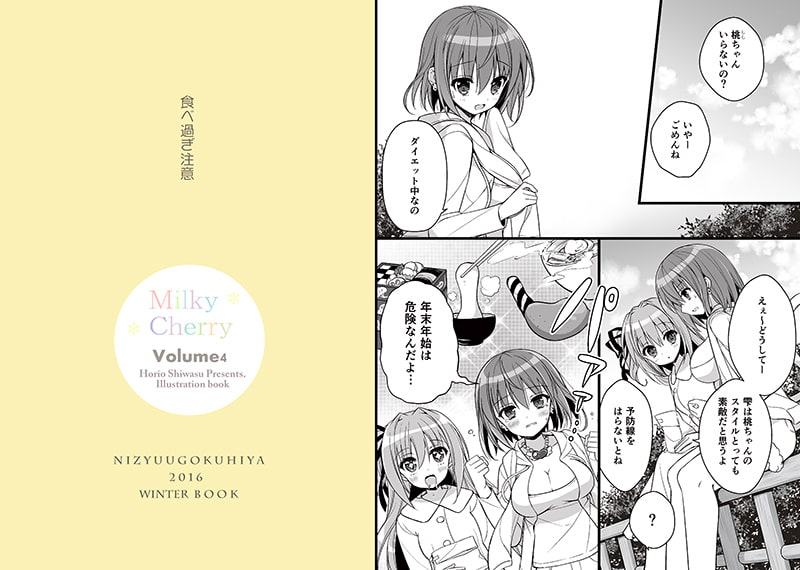 Milky*Cherry Reprinting