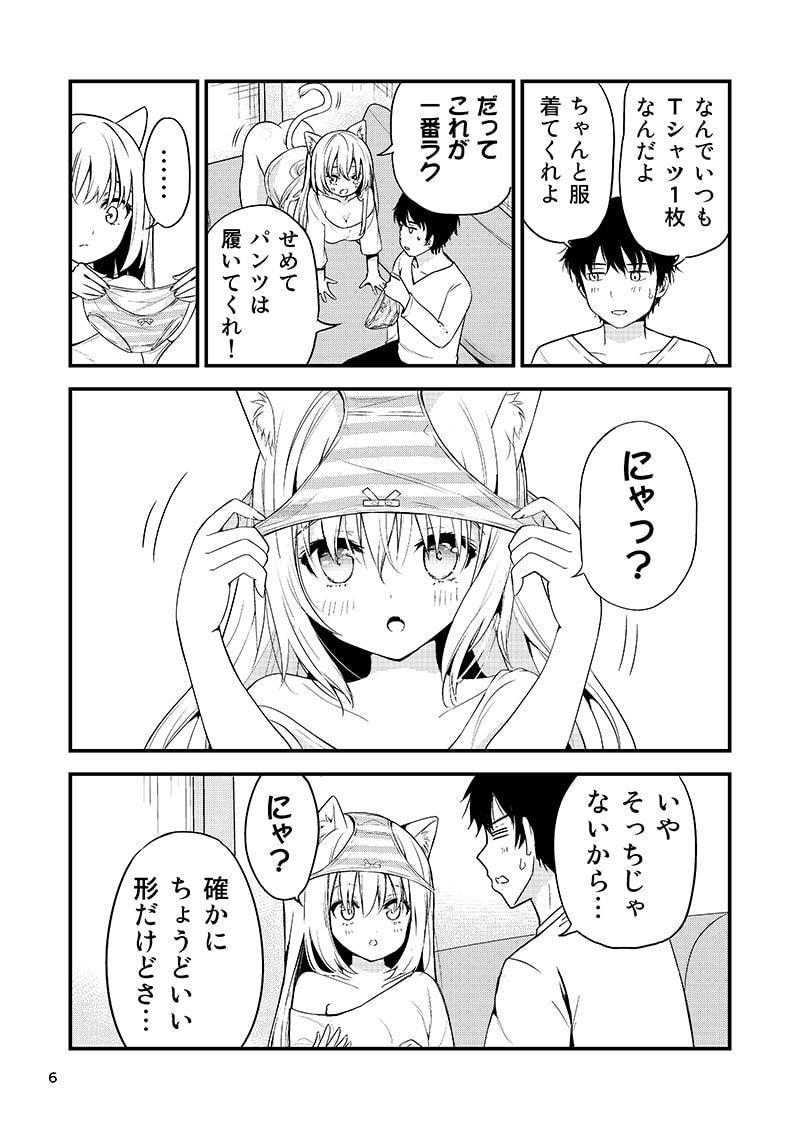 寂しがり屋のむぼうびニャンコ