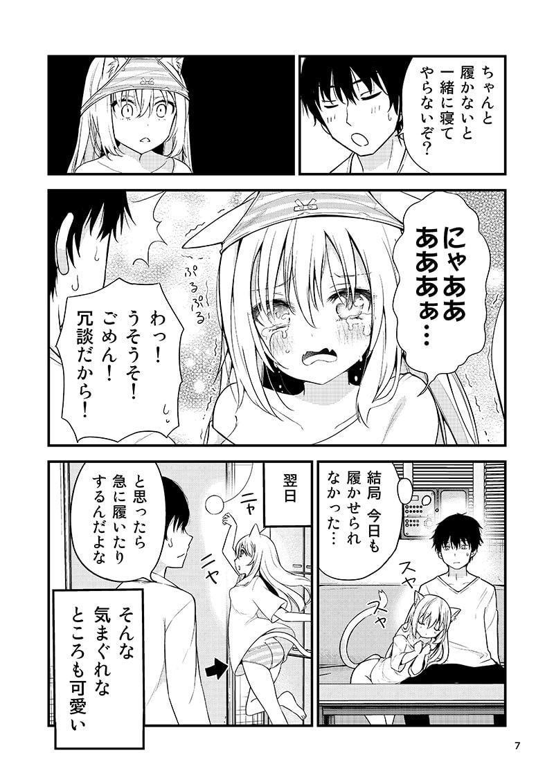 寂しがり屋のむぼうびニャンコ