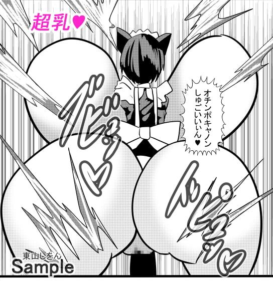 超乳メイドるるな6