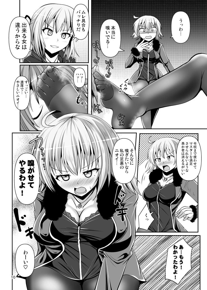 カルデア黒タイツ部2