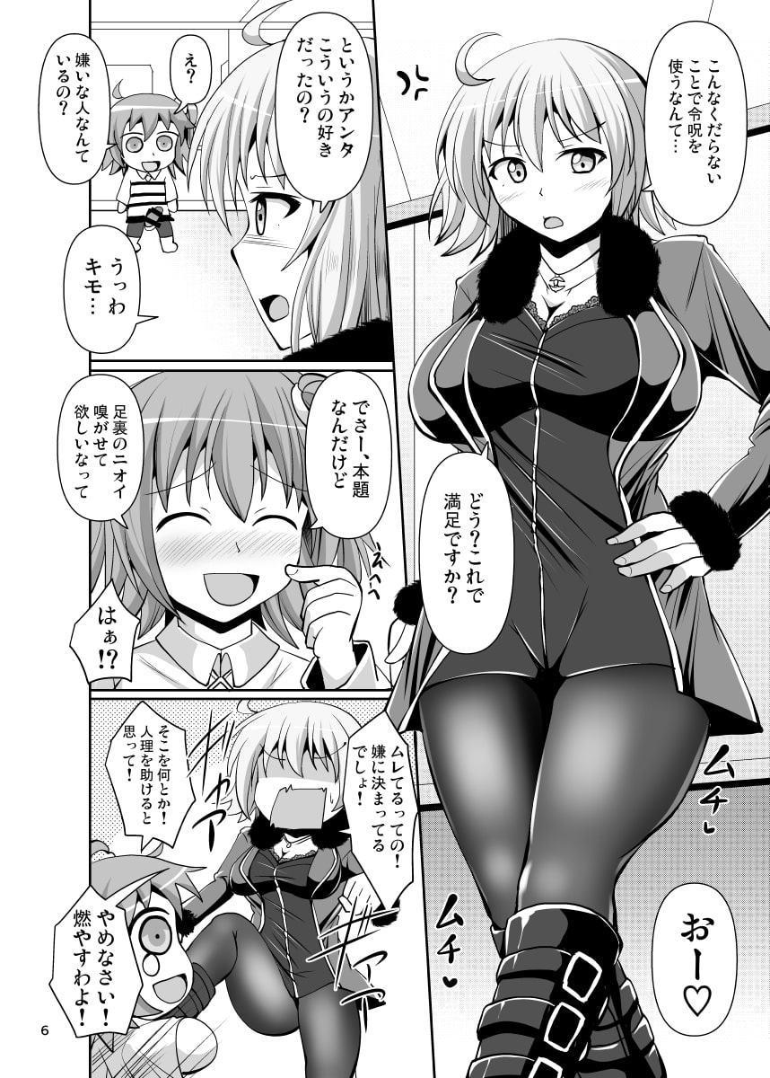 カルデア黒タイツ部2