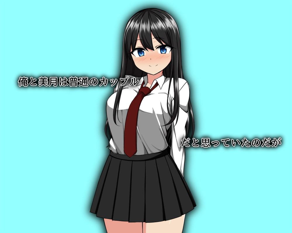 オレの彼女がサキュバスだった