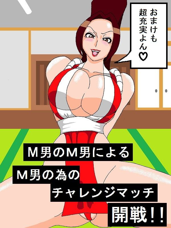 まいちゅんチャレンジマッチ