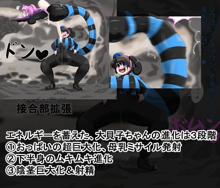 丸呑み→吸収→進化(全、貝子ちゃんシリーズお得パック、特別オマケ付)