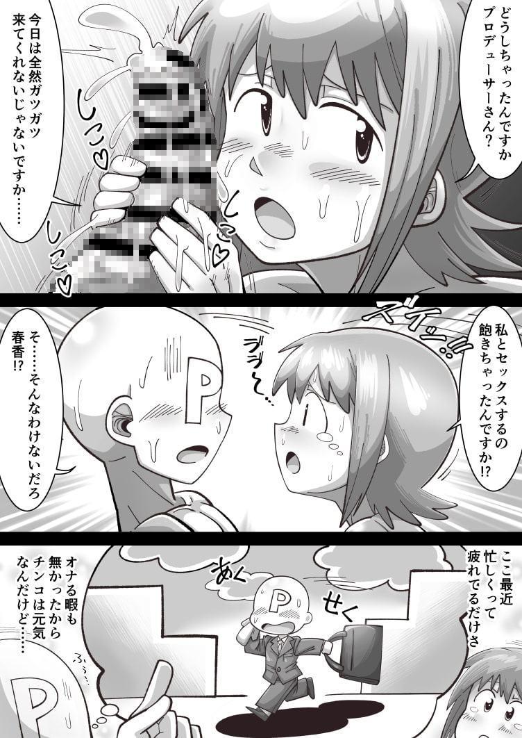 お疲れ様です!!プロデューサーさん