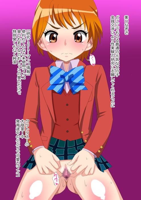 オンナノコレクション研究 ー撮影編ー 美〇なぎさ