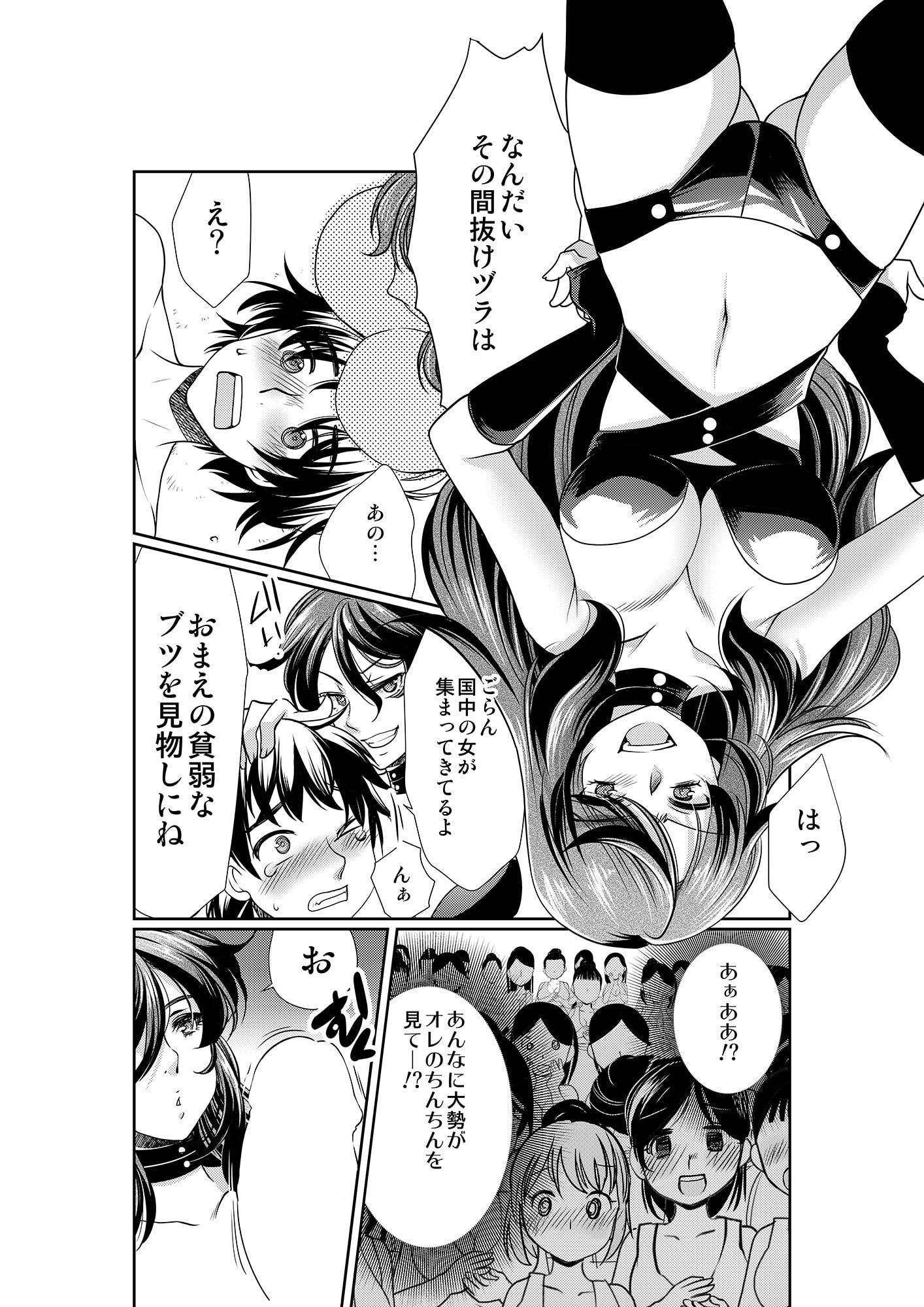 夢の中の女王様〜起きたらイトコのナカでした…〜