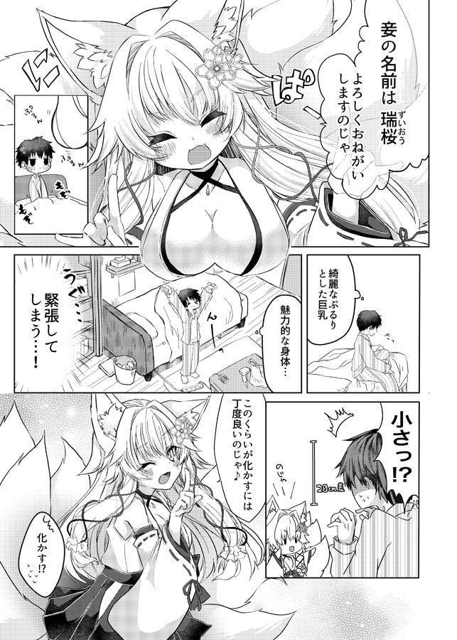 押しかけ狐娘に眷属狐娘にされた件
