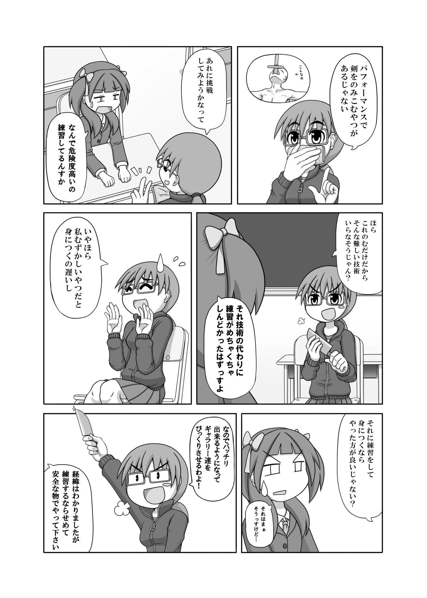 竹虎高校 大道芸部