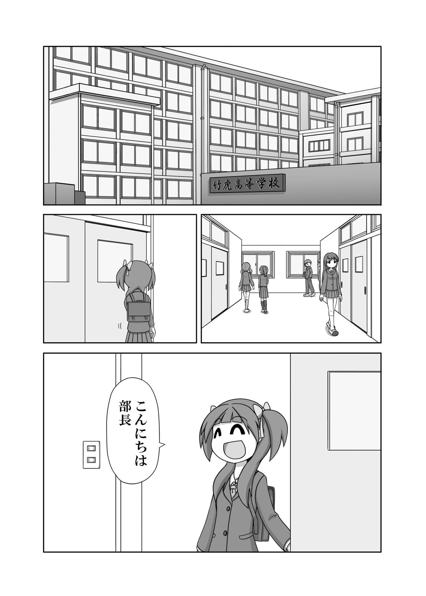 竹虎高校 大道芸部